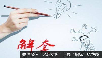 基本面服从技术面。股票再好，形态坏了也必跌，股票再不好，形态好了也能上涨