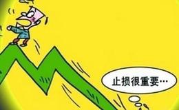 被套无数次总结出的<em>止损技巧</em>