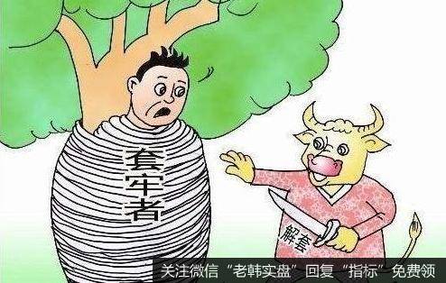 套牢补仓求保本，奢求盈利乃为贪