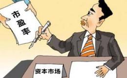 用市盈率做投资亏损的原因