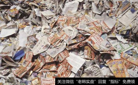废纸概念股
