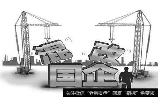 <a href='/gainianguwd/73273.html'>混改概念股</a>
