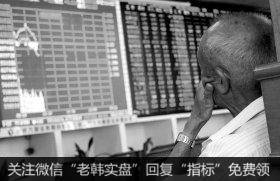 蔡钧毅论市:今日盘面注意关注着三点(0902)