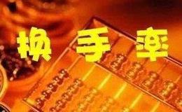 <em>股票换手率</em>选股有什么技巧？