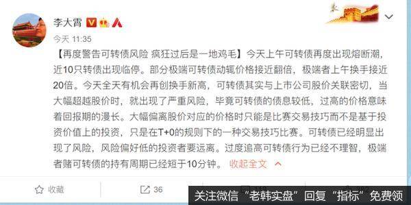 可转债炒作疯狂！智能转债一度大涨148%,李大霄：风险，警惕一地鸡毛