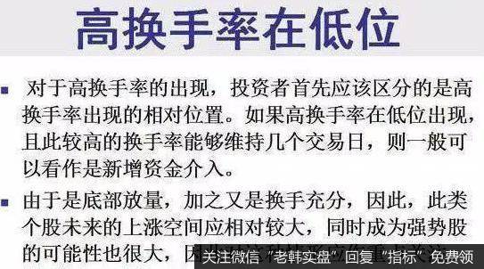换手率的判断