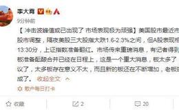 [李大霄最新股市评论]主板和中小板准备酝酿合并已经在日程上 李大霄：我提了很多年建议