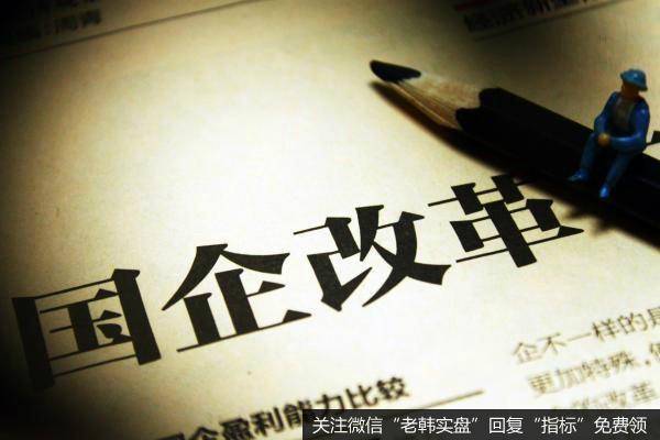 聚焦三大机制 国企改革“双百行动”纵深推进