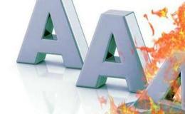 荀玉根最新股市评论：信用债违约对股市只是扰动 不改牛市格局