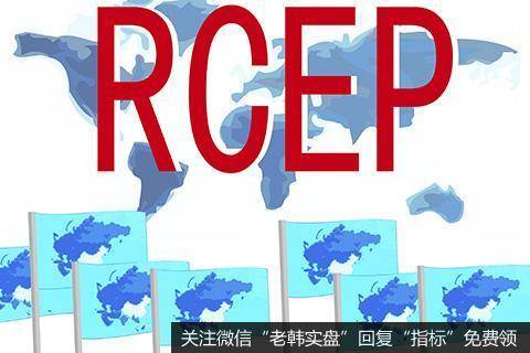 任泽平<a href='/renzheping/332129.html'>股市</a>最新相关消息：解读RCEP：中日经贸合作迈上新台阶