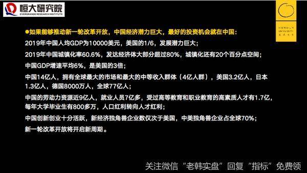 任泽平股市最新相关消息:分析2020中国经济形势,未来最好的投资机会就在中国6