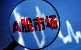 居锦斌最新股市评论：周五展望及操作策略（12.03）