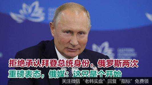 今天，太强硬了，普京给了拜登一个下马威
