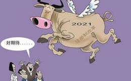 郭施亮最新股市消息：2020年A股领涨全球 2021年还有牛下去的理由吗？