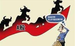 皮海洲：“改革牛”略显牵强 目前难有全面牛市行情