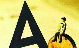 [叶檀看股市]这事不简单 2021年股市出现个大便宜。