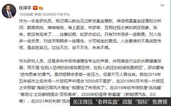 任泽平<a href='/niuwenxin/344661.html'>股市</a>最新相关消息：呼吁专业机构应理性 而不是别人疯狂的时候更疯狂