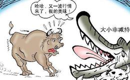 淘气天尊：白酒大跌导致市场高开低走！ 