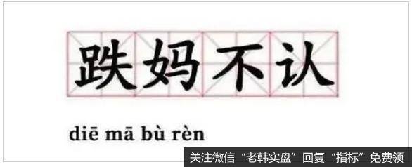 丁大卫最新股市评论：如何在底部区域选股？