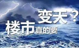 任泽平股市最新相关消息：房地产还有最后10年窗口期！看来真要变天了