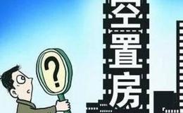 任泽平股市最新相关消息：3.11亿套房，房产会跌多少？任泽平给提示，国家表态，该提前看看