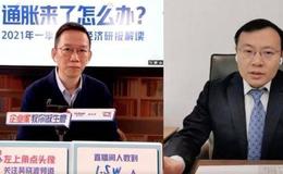 任泽平股市最新相关消息：吴晓波对谈任泽平：一个多小时，聊了聊房价、股市和2021的未来