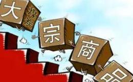 任泽平股市最新相关消息：经济放缓，大宗商品价格高点临近