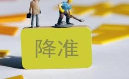 任泽平股市最新相关消息：解读降准：缓解企业因大宗商品等成本上涨带来的压力