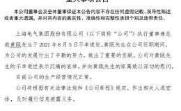 突发！600亿A股总裁不幸逝世 年仅50岁！原董事长已被审查 80多亿财务黑洞！