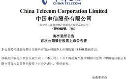 中国移动归来 募资560亿或成十年最大IPO 中国电信周五上市 三巨头即将会师