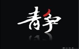 以最自然的心态去交易