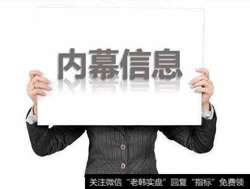 内幕信息主要包括哪些方面