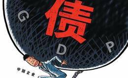 什么是负债