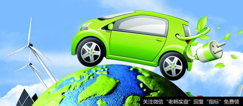 新能源汽车