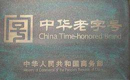 股宝识别秘籍：百年老号寻宝图