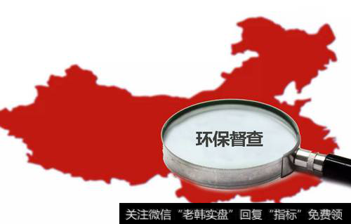 环保督察