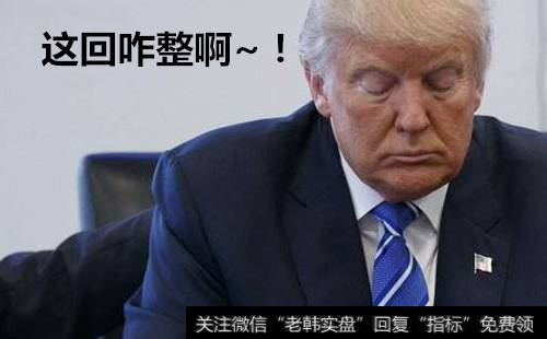 特朗普失利