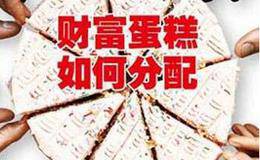 我劝你，无论大小分蛋糕