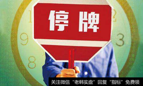 <a href='/gushiyaowen/265236.html'>银河生物</a><a href='/gushiyaowen/287588.html'>停牌</a>