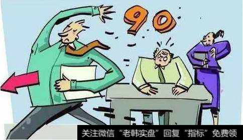 职场90后