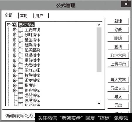 公式管理对话框（同花顺版）